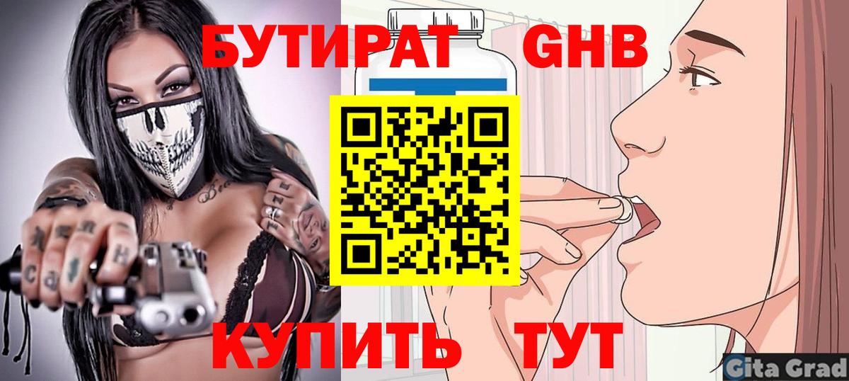 Бутират бутандиол  Вход с VPN  Артём 