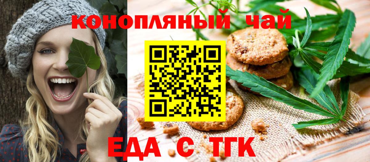 Еда ТГК марихуана  Вход с VPN  Артём 