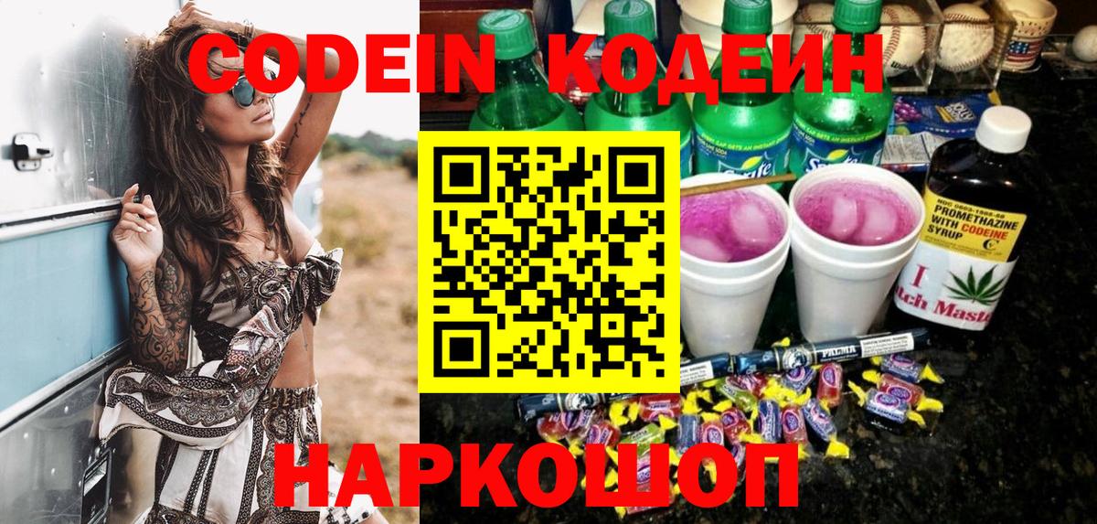 цены наркотик  Кодеин Purple Drank  Вход с VPN  Кодеиновый сироп Lean Purple Drank  Артём 
