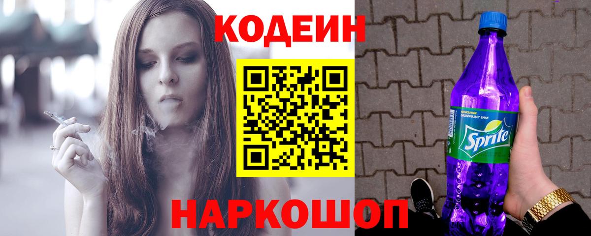 Codein Purple Drank Артём