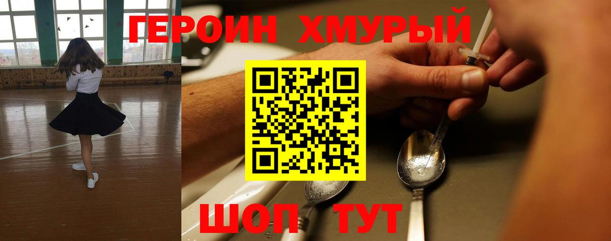 Героин Heroin  Вход с VPN  Артём 
