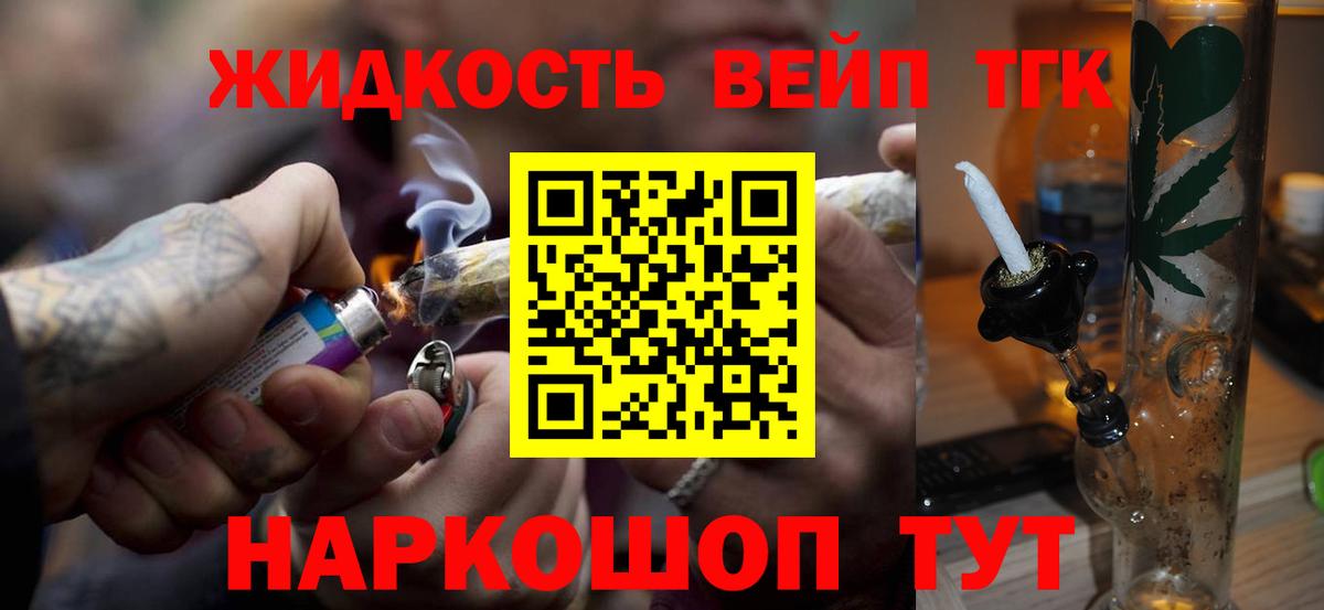 ТГК жижа  Вход с VPN  Артём  Дистиллят ТГК вейп с тгк 
